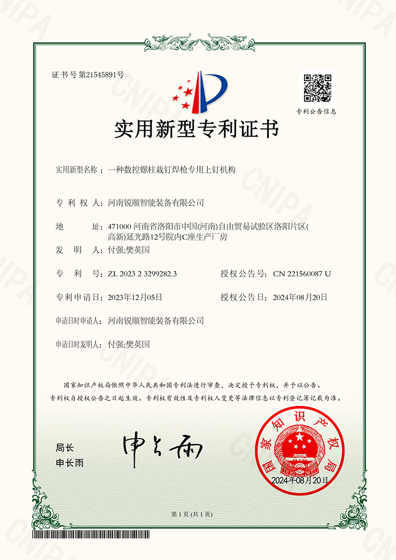 實用新型專利-一種數(shù)控螺柱栽釘焊槍專用上釘機構(gòu)