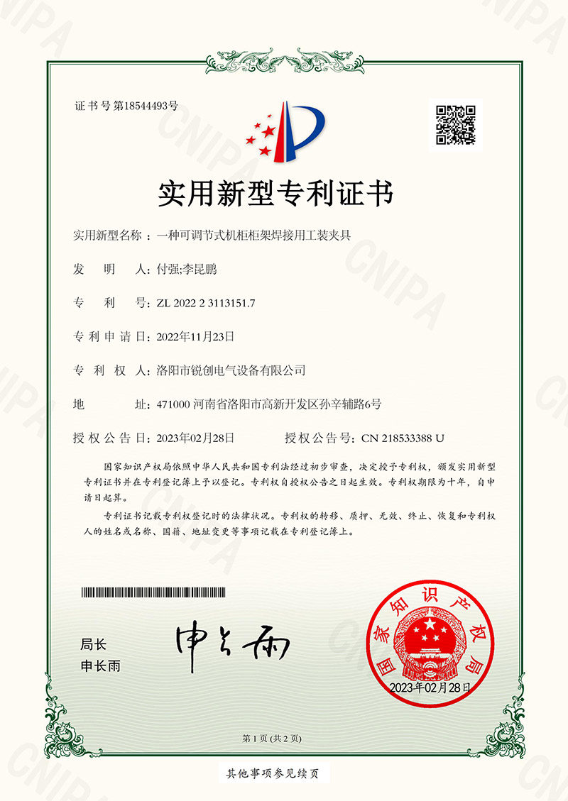 實用新型專利-一種可調(diào)節(jié)式機柜柜架焊接用工裝夾具